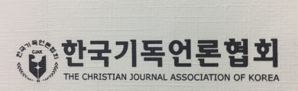 회장 기독 언론 한국기독언론대상, 2021