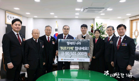 대한민국무궁수훈자회 12만 회원들이 따뜻한 하루에 9000여만 원을 기부했다